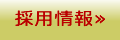 司法書士法人こうの事務所　求人　リクルート　採用情報